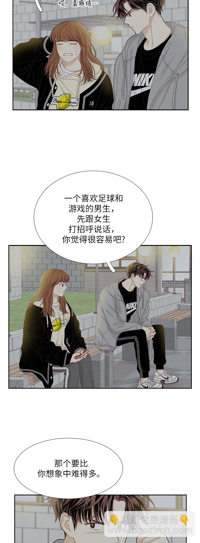 🍱少女的世界 [第二季] 第41话 第9页