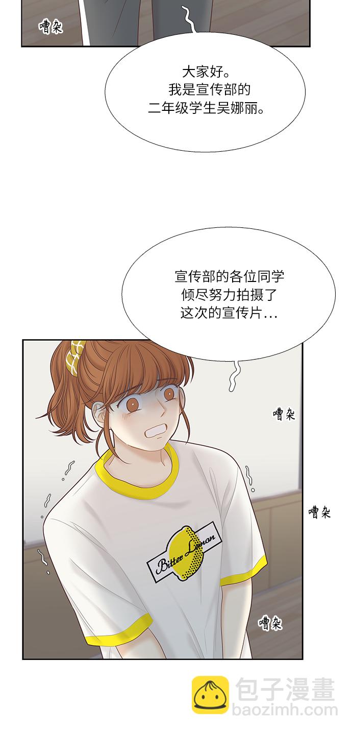 🍱少女的世界 [第二季] 第43话 第14页