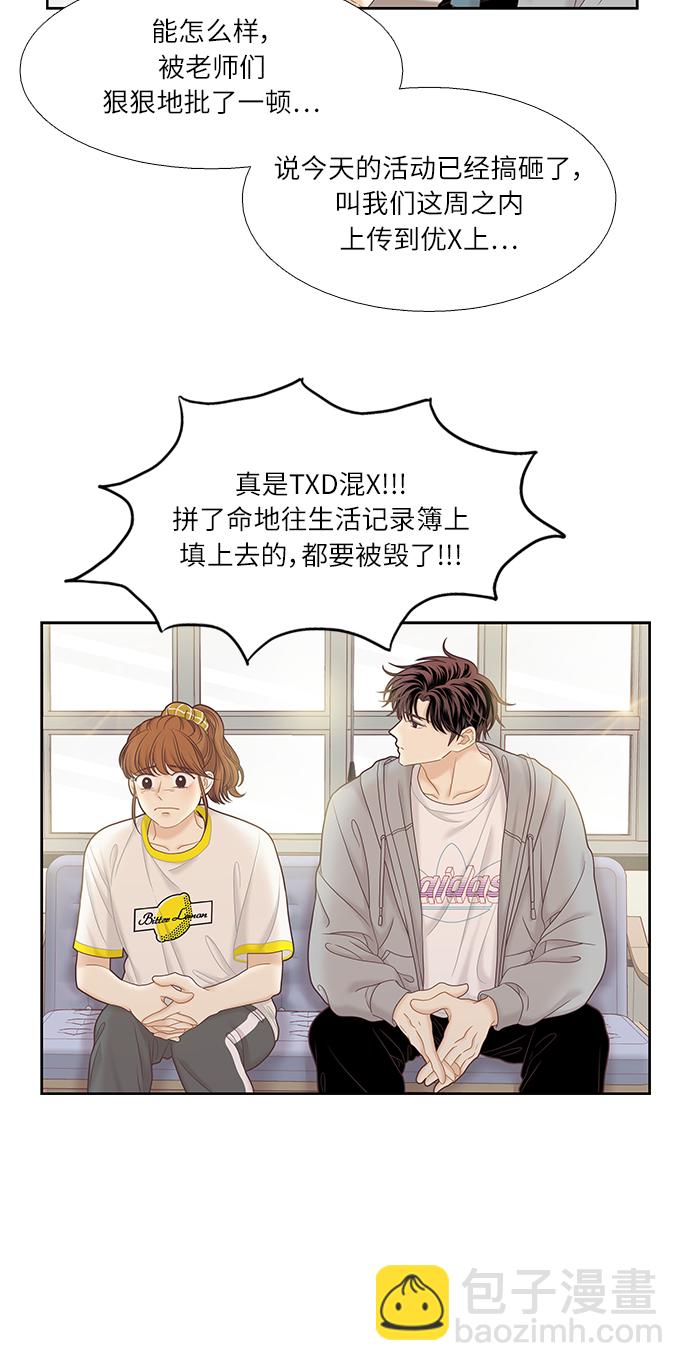 🍱少女的世界 [第二季] 第43话 第21页