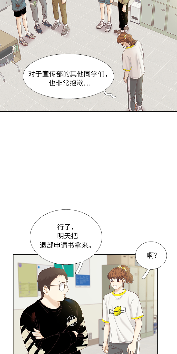 🍱少女的世界 [第二季] 第43话 第23页