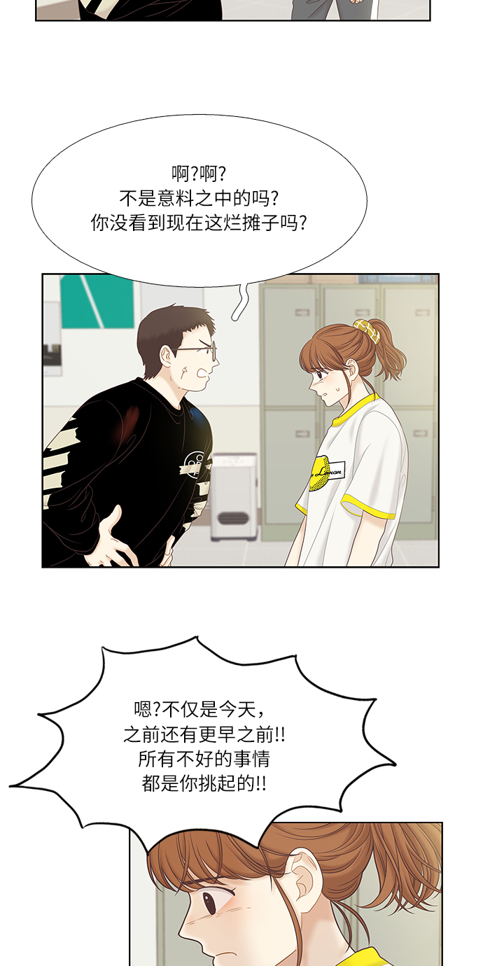 🍱少女的世界 [第二季] 第43话 第24页