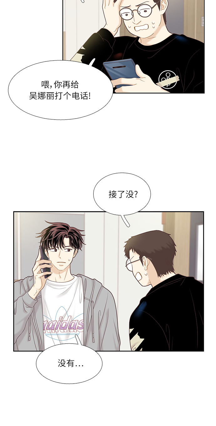 🍱少女的世界 [第二季] 第43话 第3页