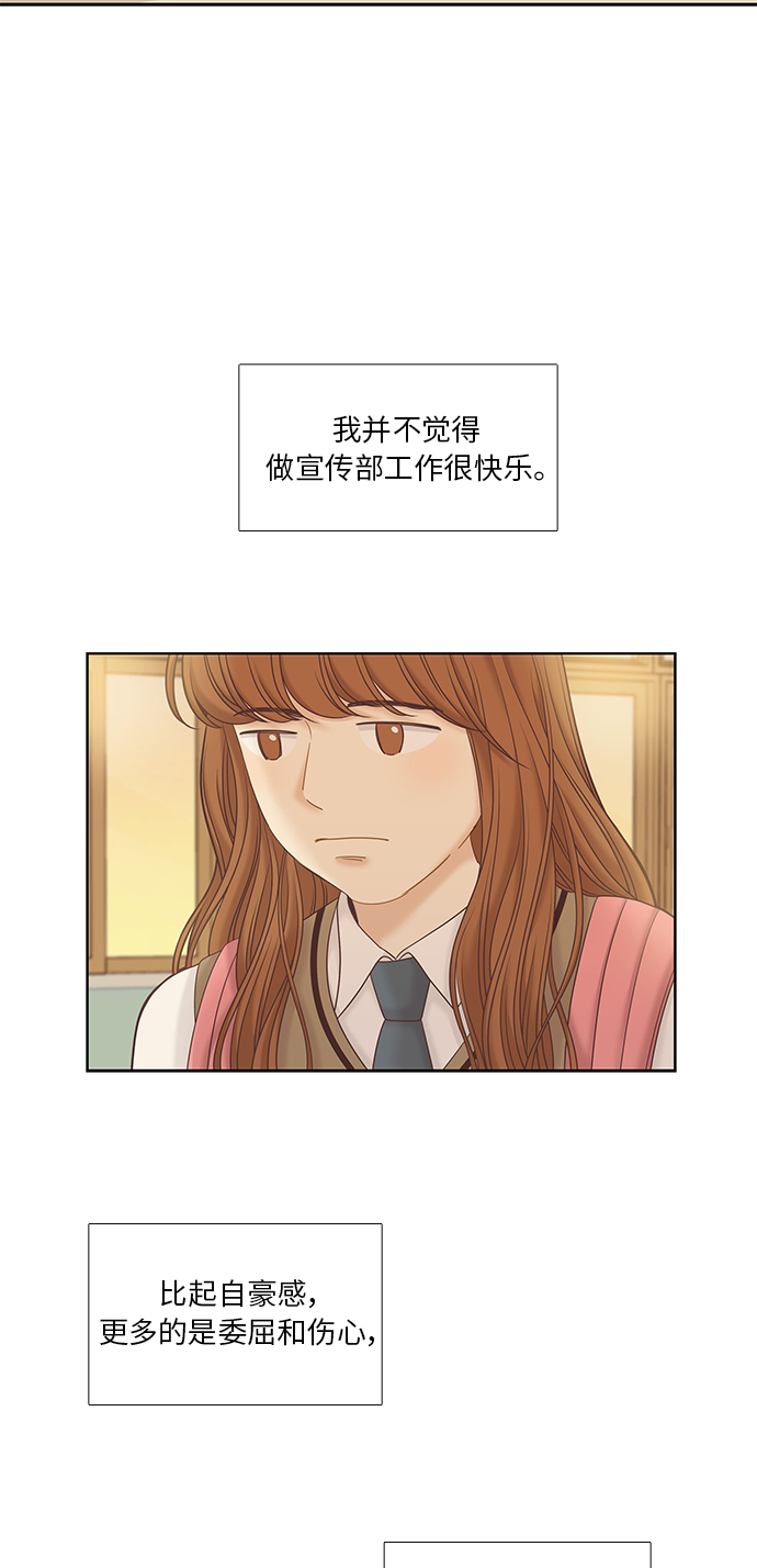 🍱少女的世界 [第二季] 第43话 第30页