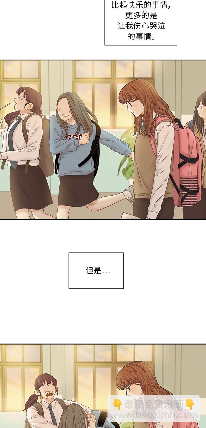 🍱少女的世界 [第二季] 第43话 第31页