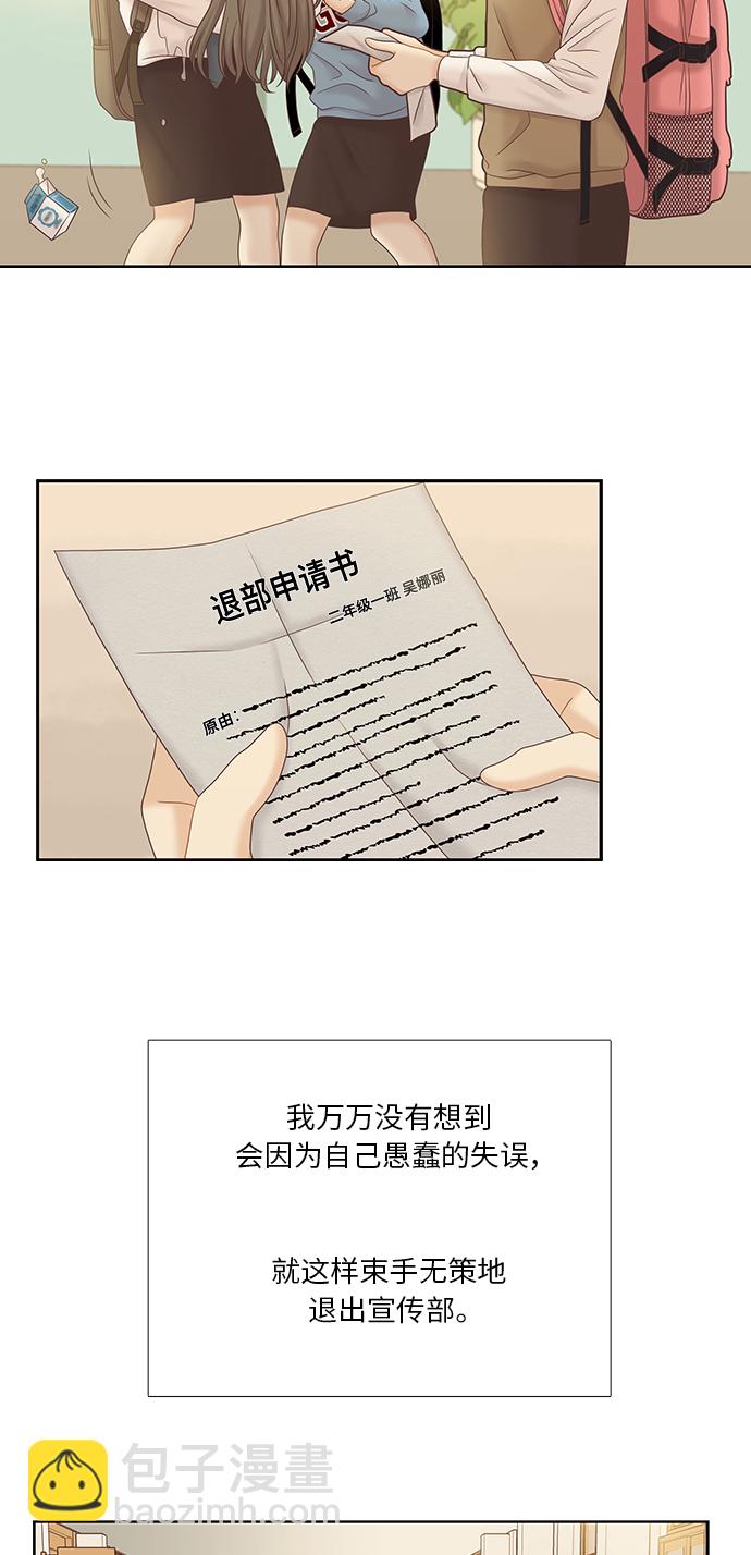 🍱少女的世界 [第二季] 第43话 第32页