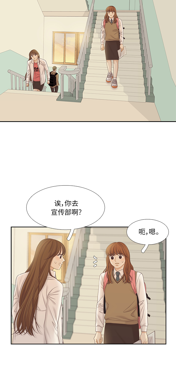 🍱少女的世界 [第二季] 第43话 第34页