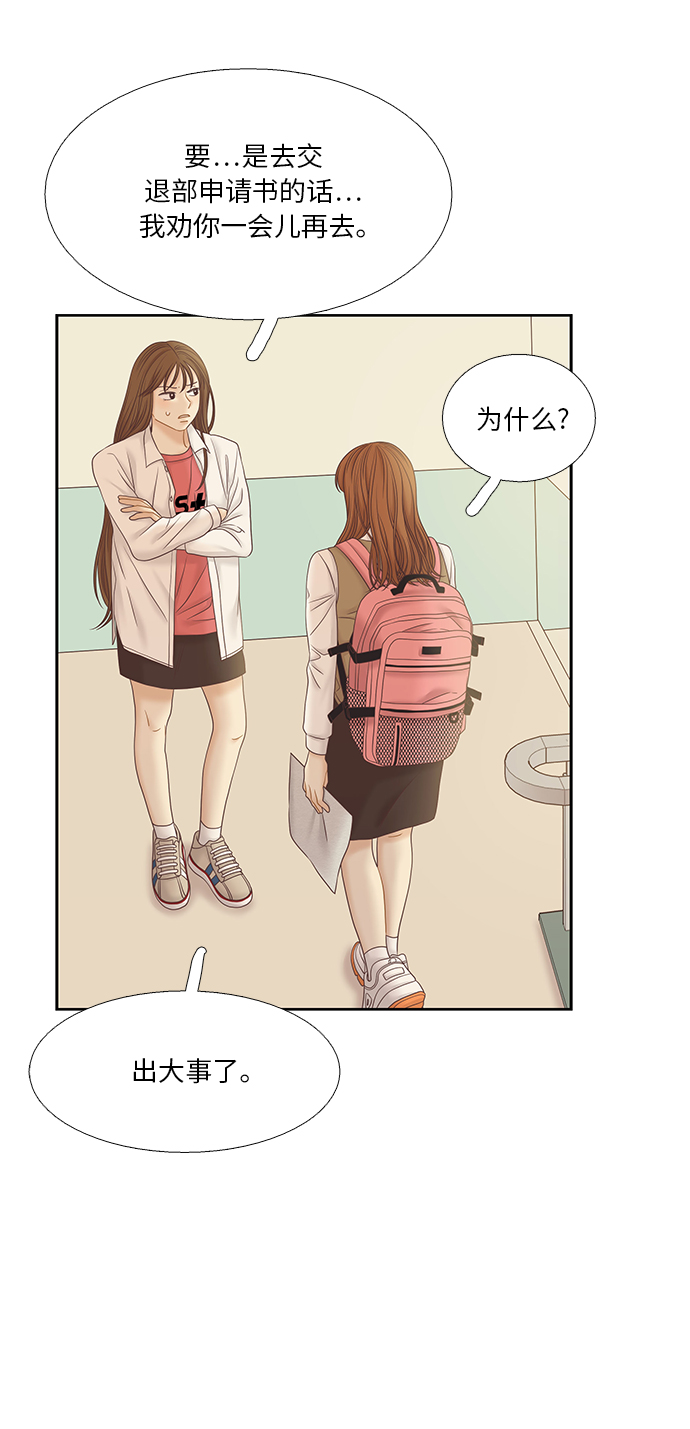 🍱少女的世界 [第二季] 第43话 第35页