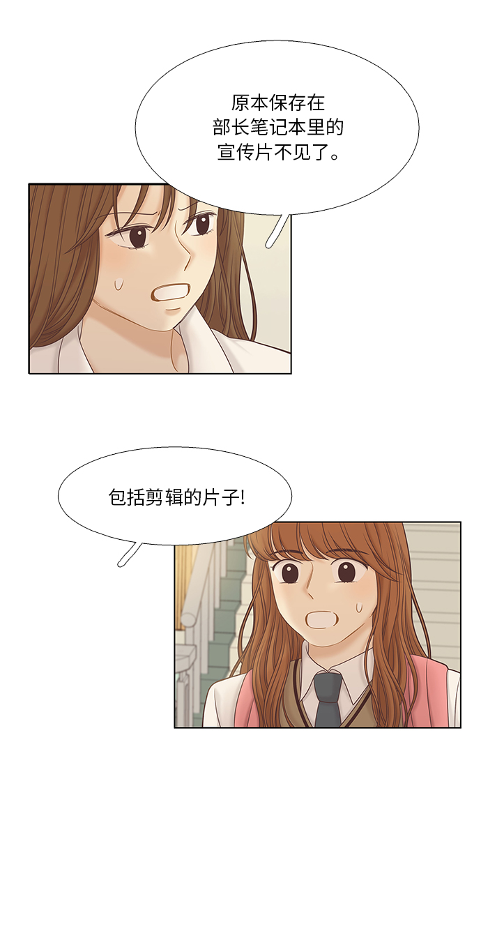 🍱少女的世界 [第二季] 第43话 第36页
