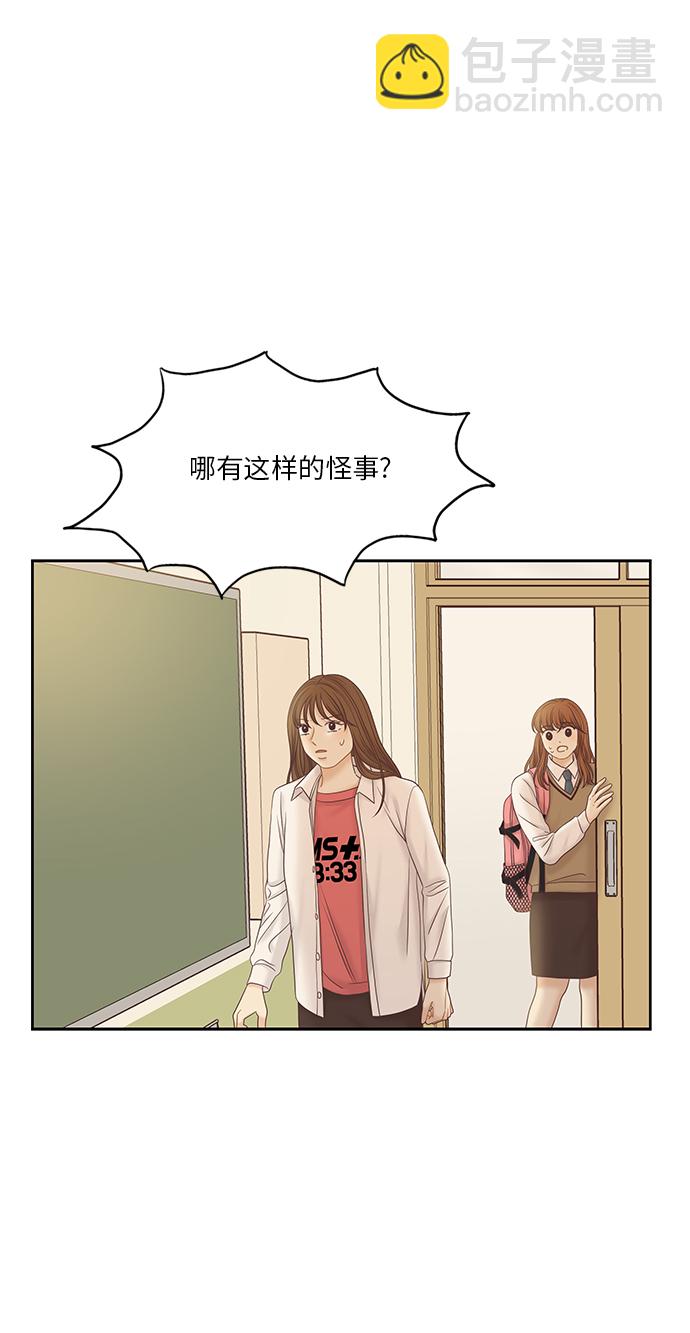 🍱少女的世界 [第二季] 第43话 第37页