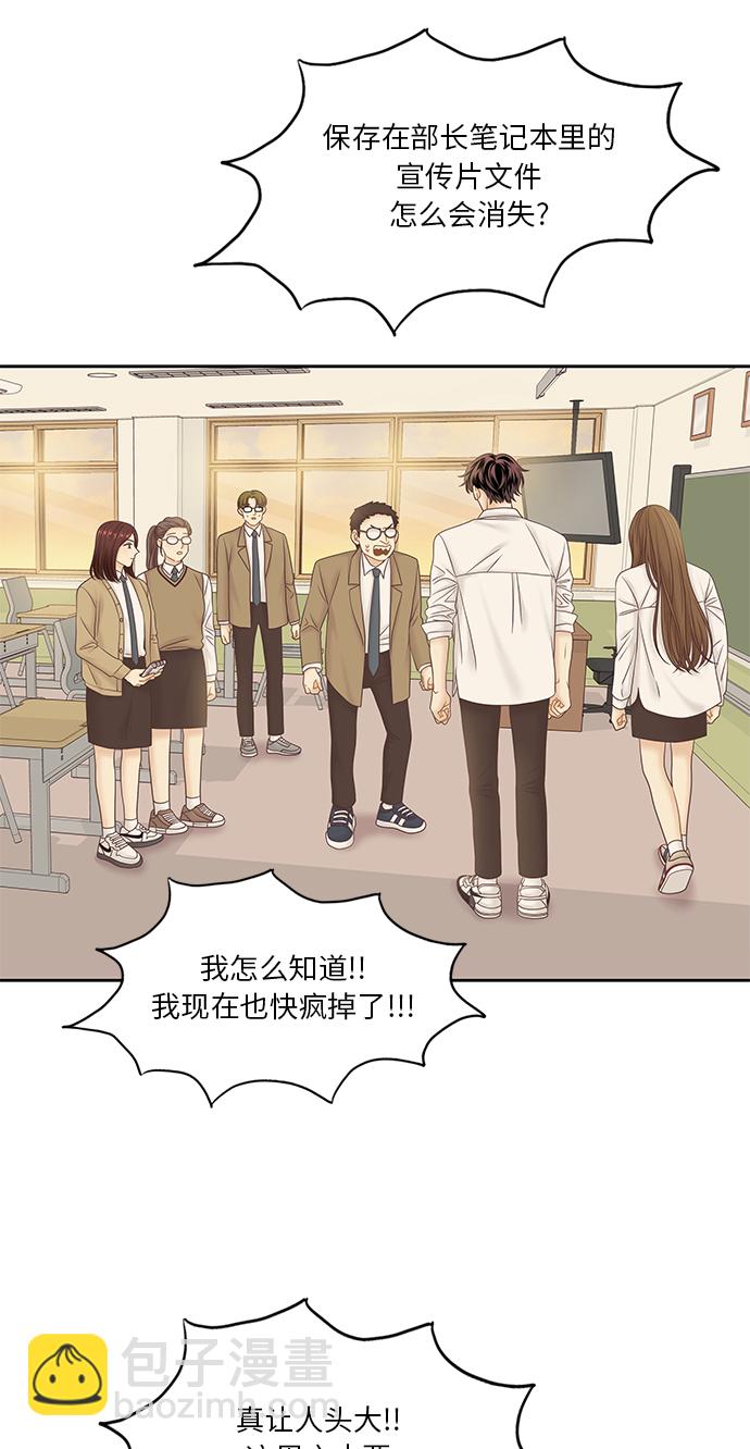 🍱少女的世界 [第二季] 第43话 第38页
