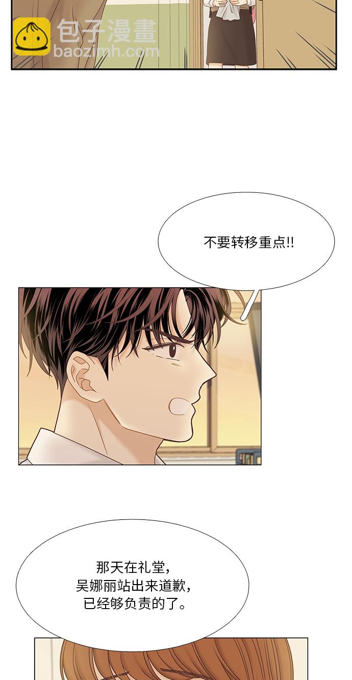 🍱少女的世界 [第二季] 第43话 第41页