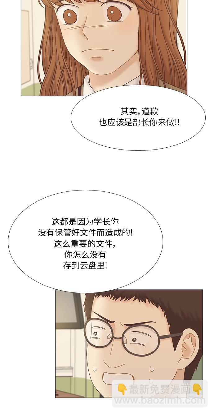 🍱少女的世界 [第二季] 第43话 第42页
