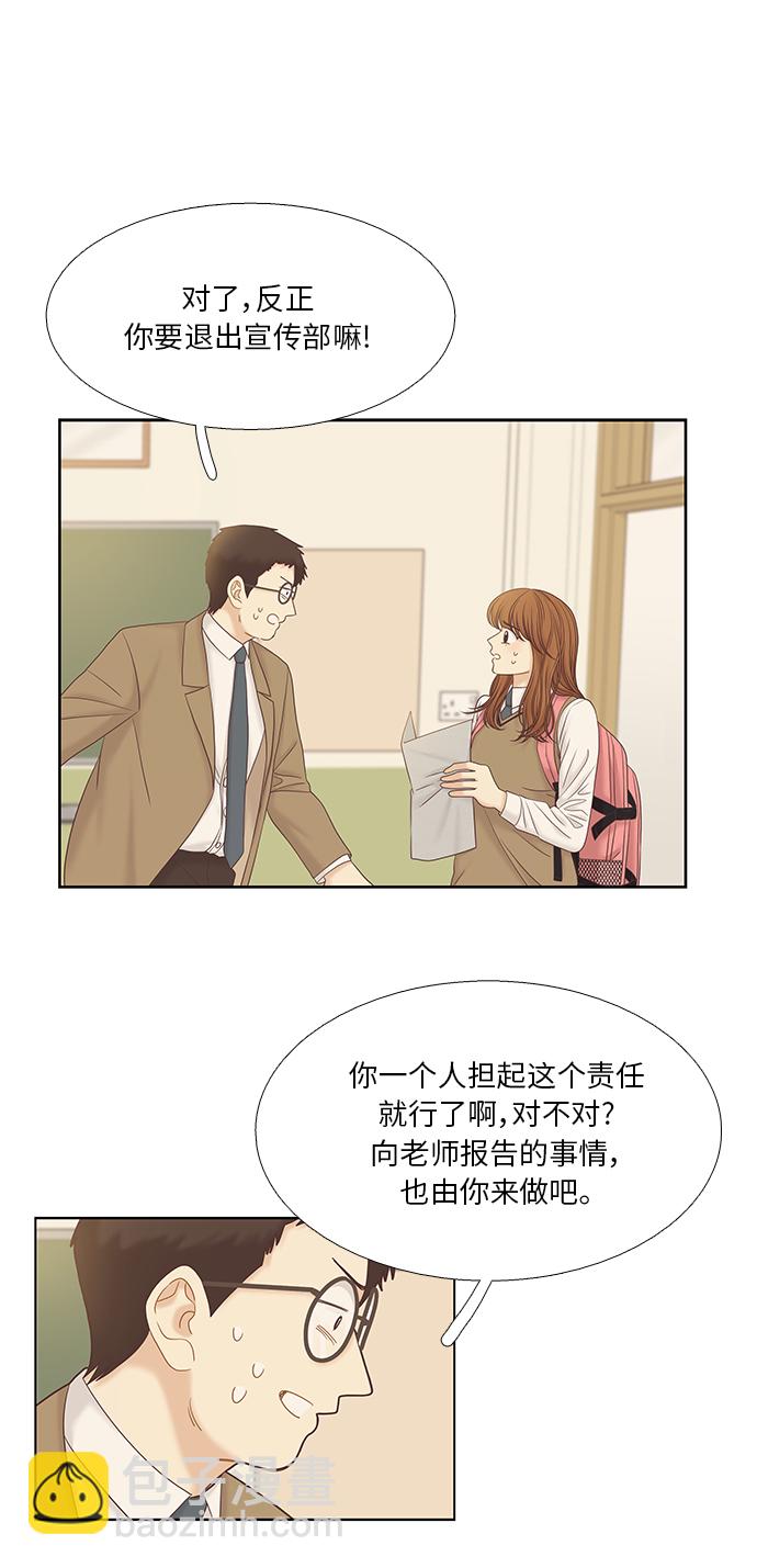 🍱少女的世界 [第二季] 第43话 第45页
