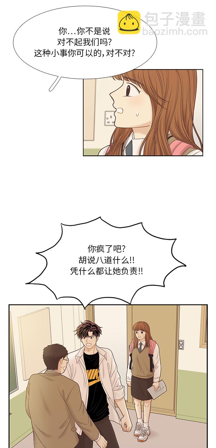 🍱少女的世界 [第二季] 第43话 第46页