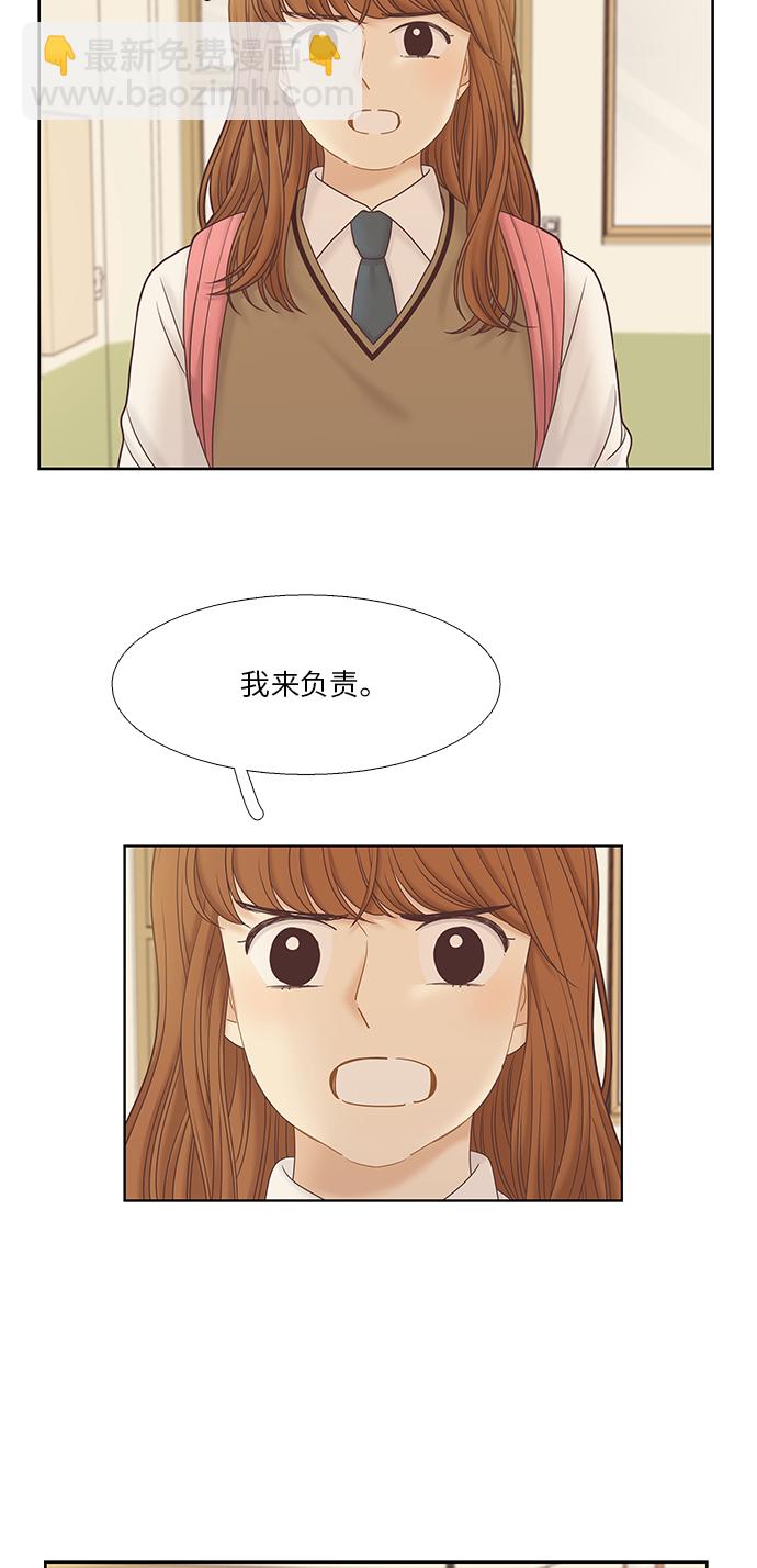 🍱少女的世界 [第二季] 第43话 第48页