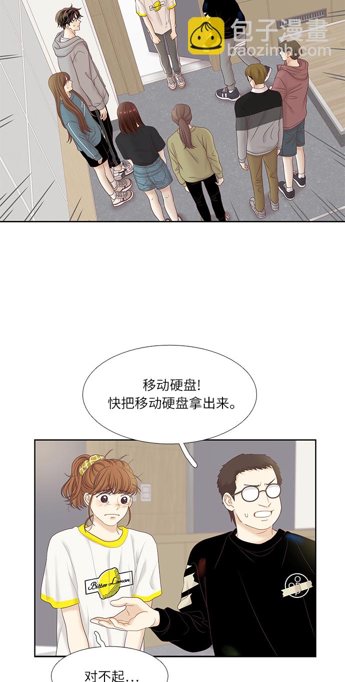 🍱少女的世界 [第二季] 第43话 第5页