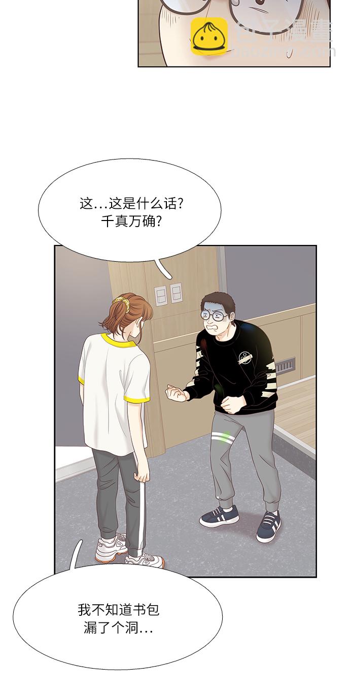 🍱少女的世界 [第二季] 第43话 第7页
