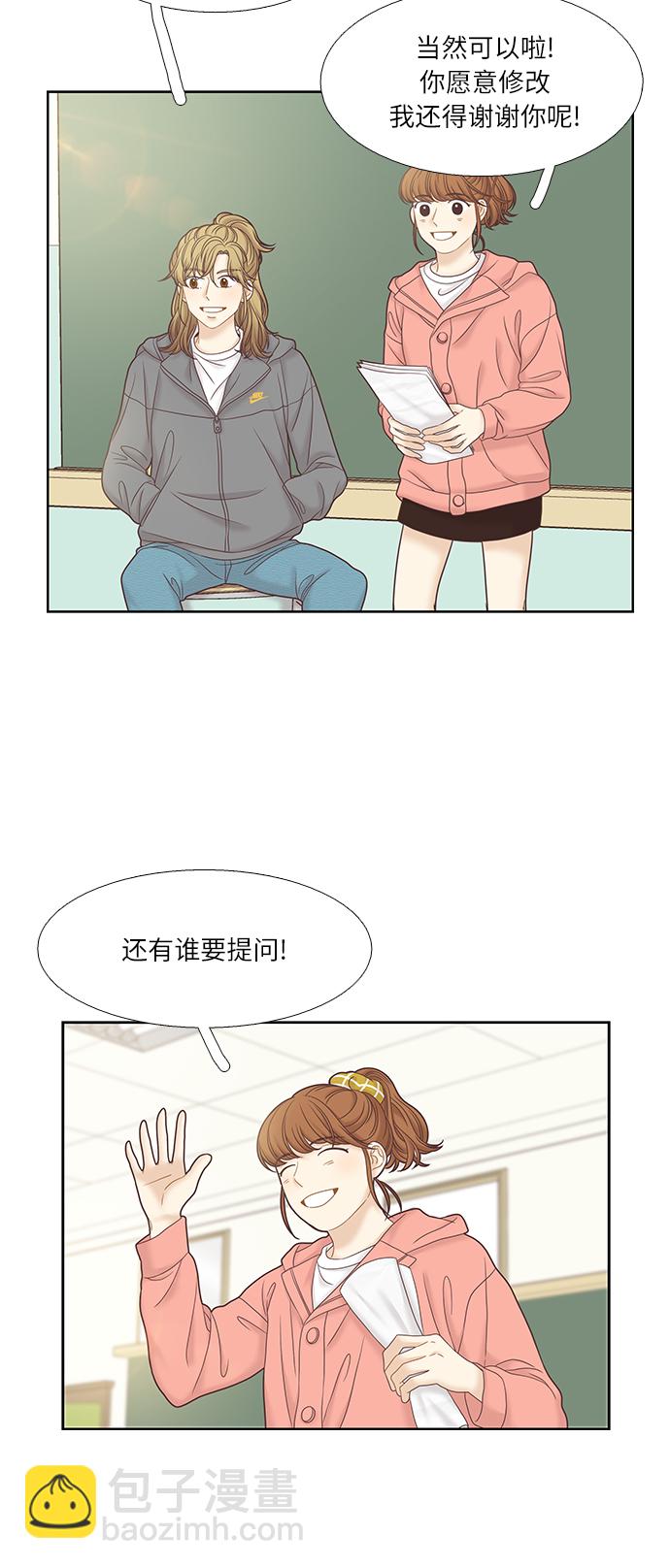 🍱少女的世界 [第二季] 第45话 第10页