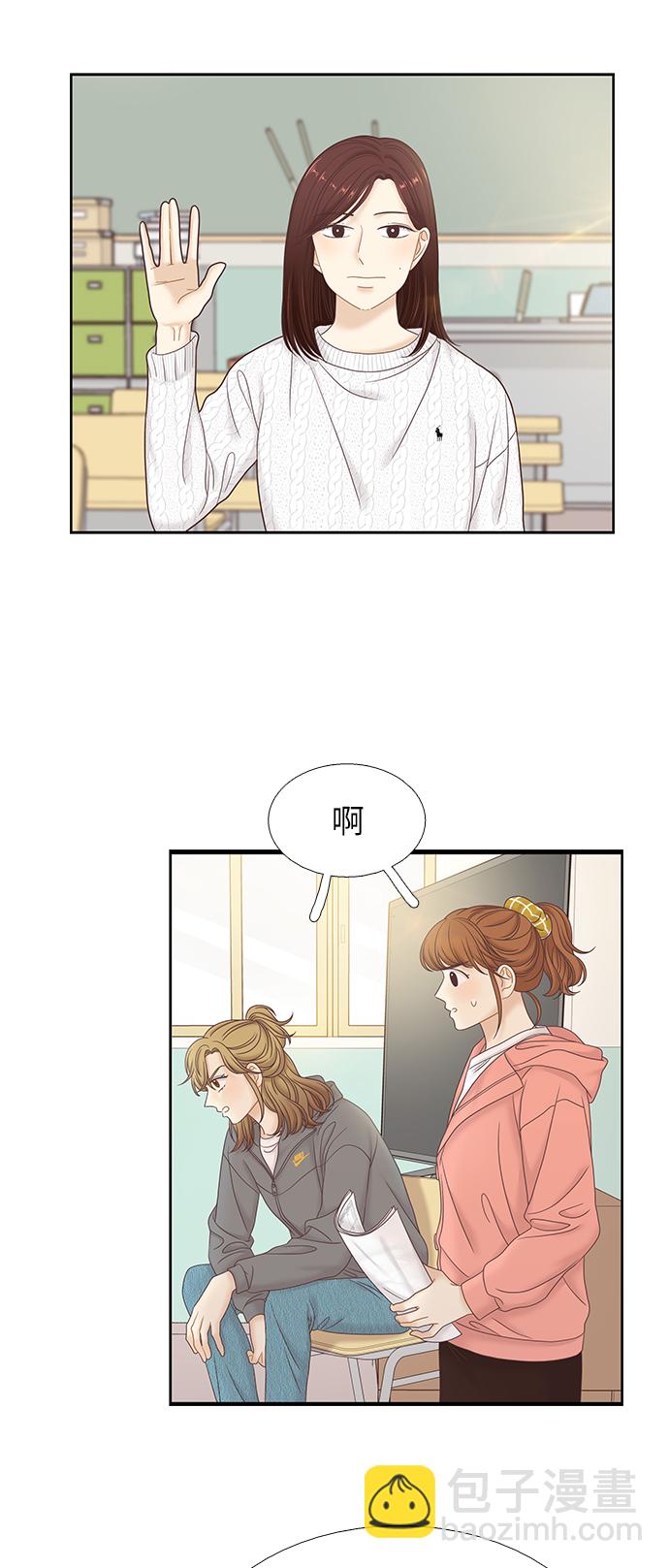 🍱少女的世界 [第二季] 第45话 第11页
