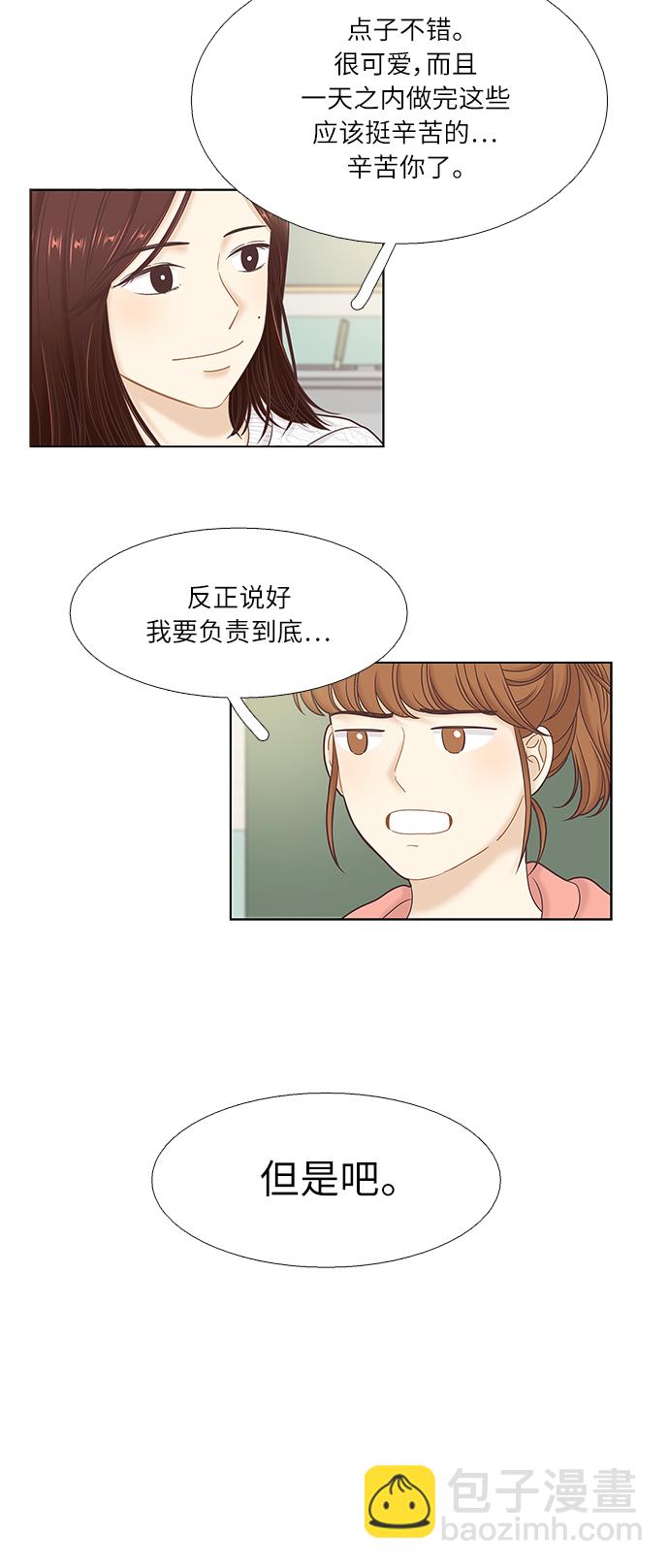 🍱少女的世界 [第二季] 第45话 第12页