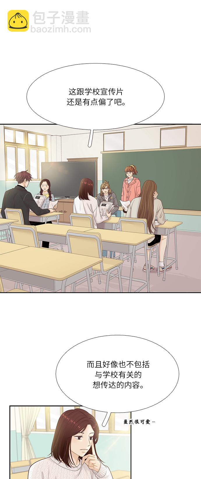 🍱少女的世界 [第二季] 第45话 第13页