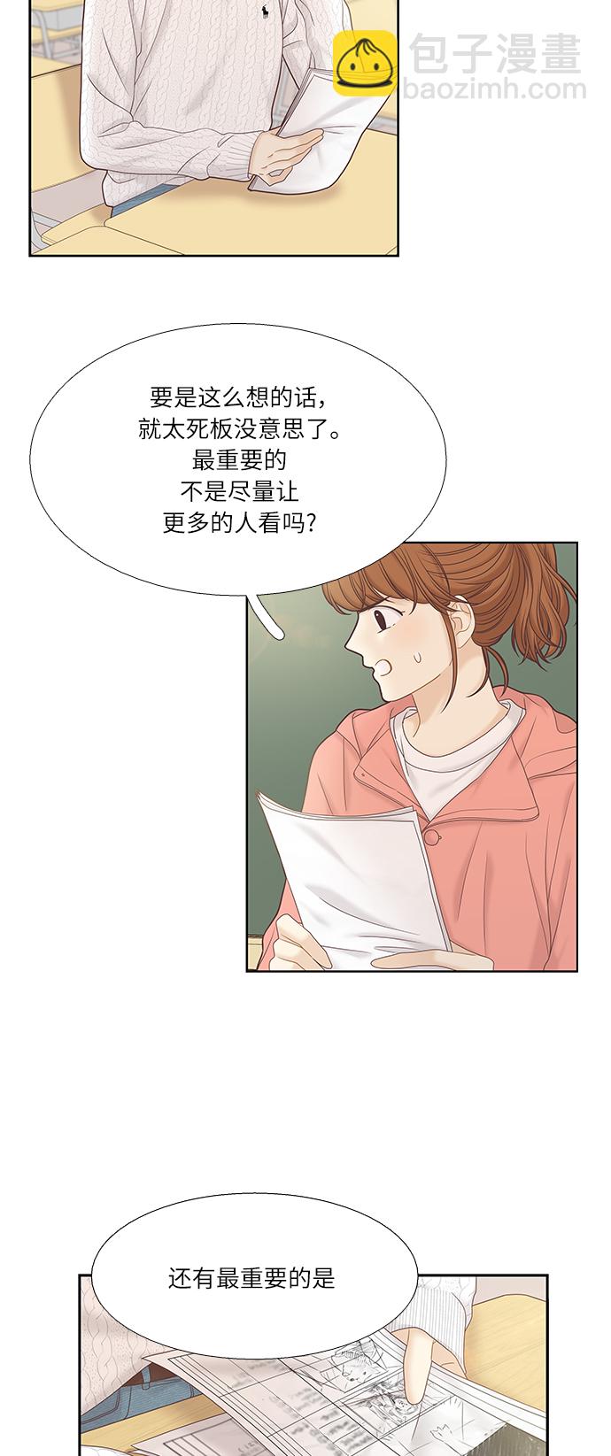 🍱少女的世界 [第二季] 第45话 第14页