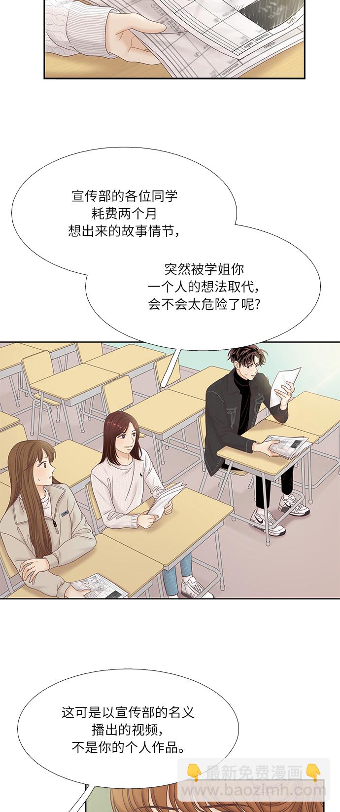 🍱少女的世界 [第二季] 第45话 第15页