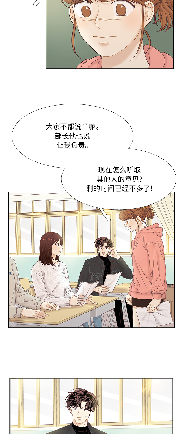🍱少女的世界 [第二季] 第45话 第16页