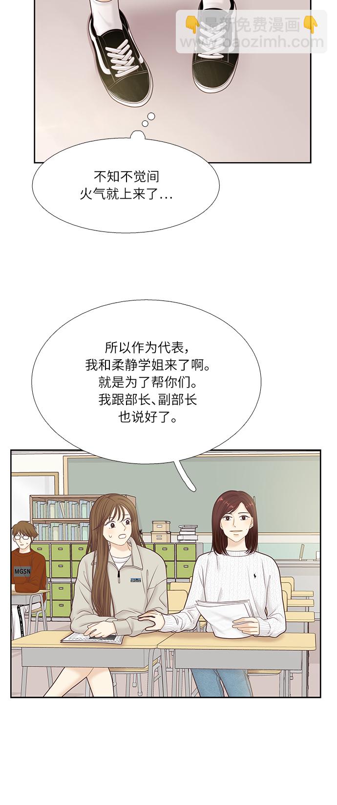 🍱少女的世界 [第二季] 第45话 第18页