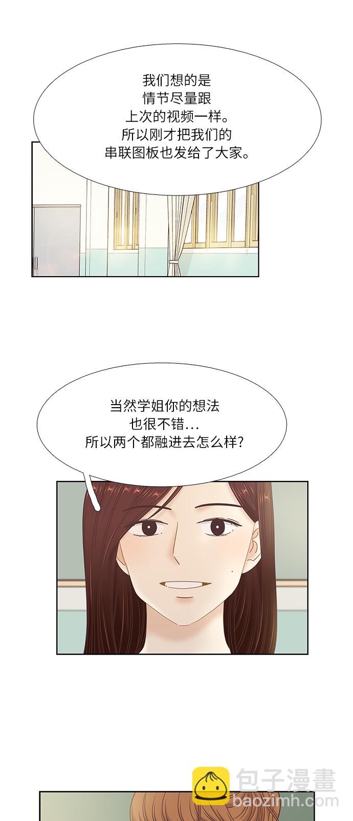 🍱少女的世界 [第二季] 第45话 第19页