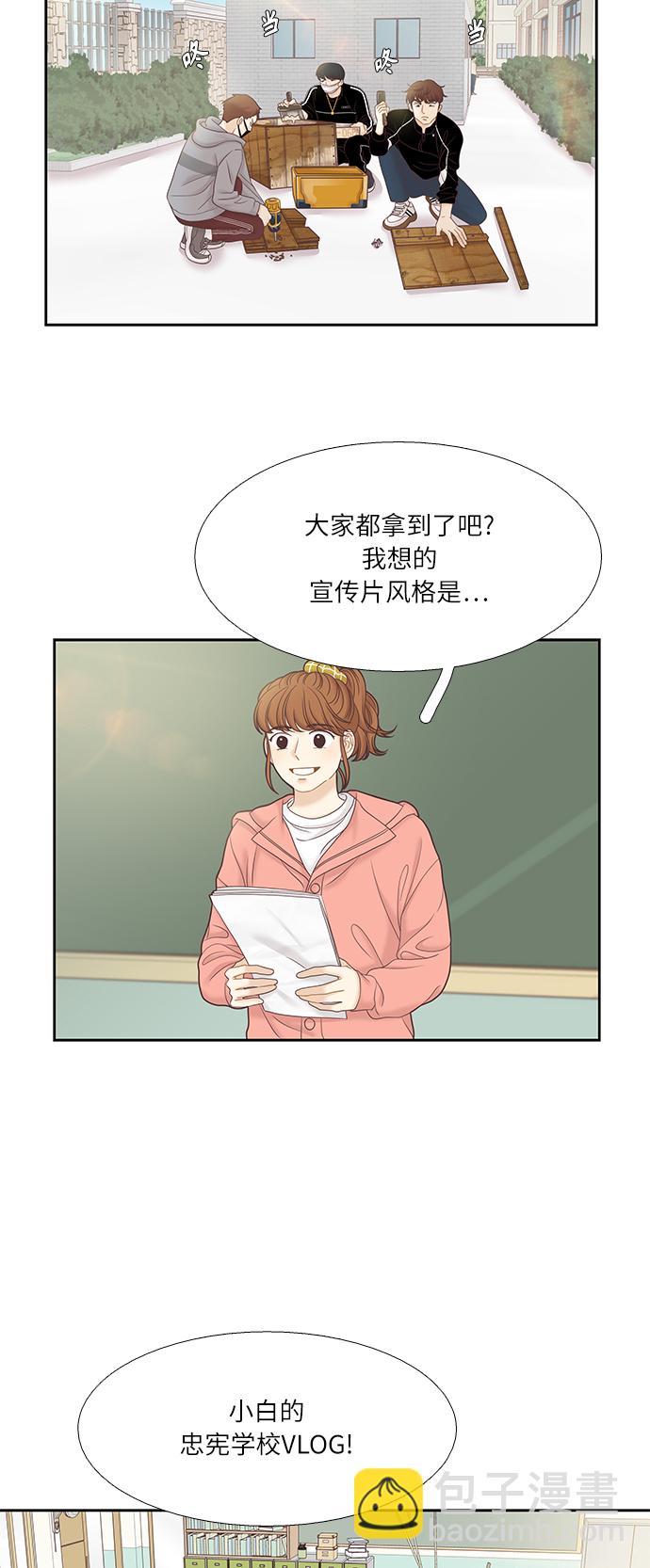 🍱少女的世界 [第二季] 第45话 第2页