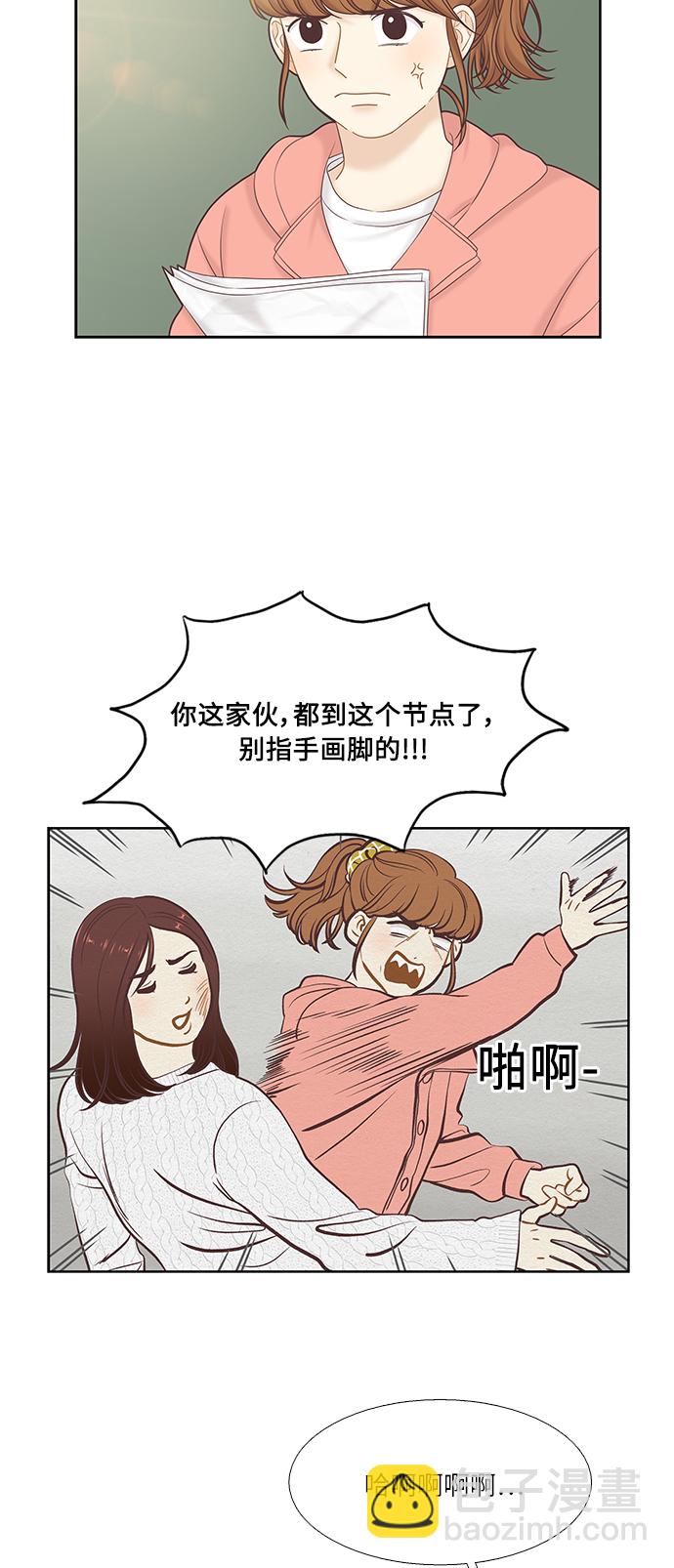 🍱少女的世界 [第二季] 第45话 第20页