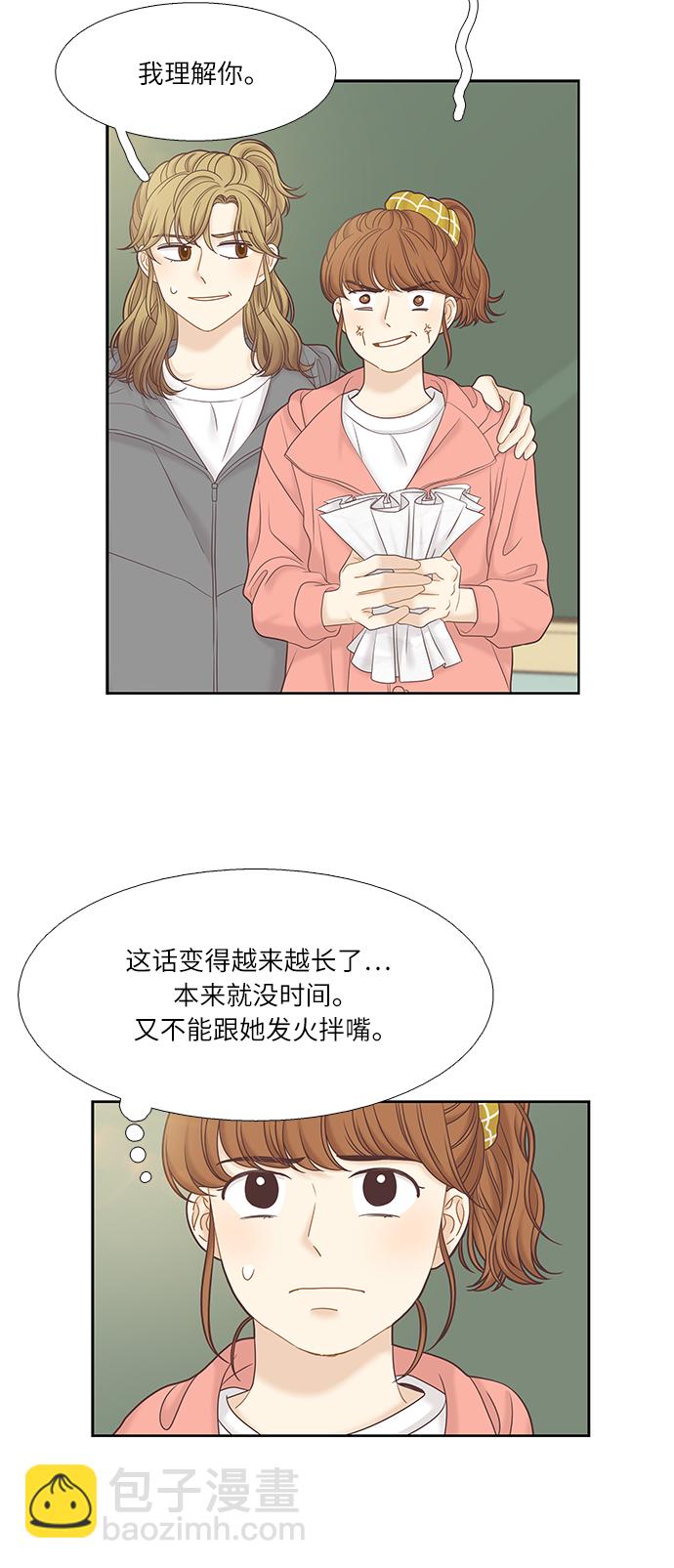 🍱少女的世界 [第二季] 第45话 第21页