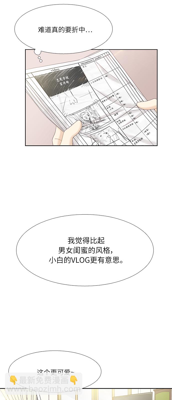 🍱少女的世界 [第二季] 第45话 第22页