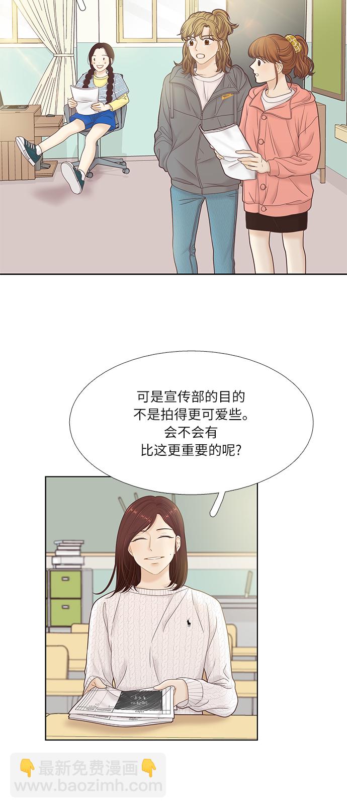🍱少女的世界 [第二季] 第45话 第23页