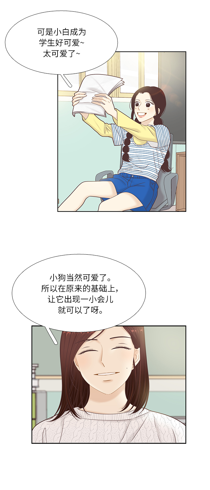 🍱少女的世界 [第二季] 第45话 第24页