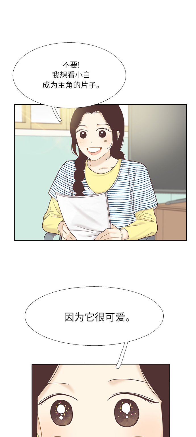 🍱少女的世界 [第二季] 第45话 第25页