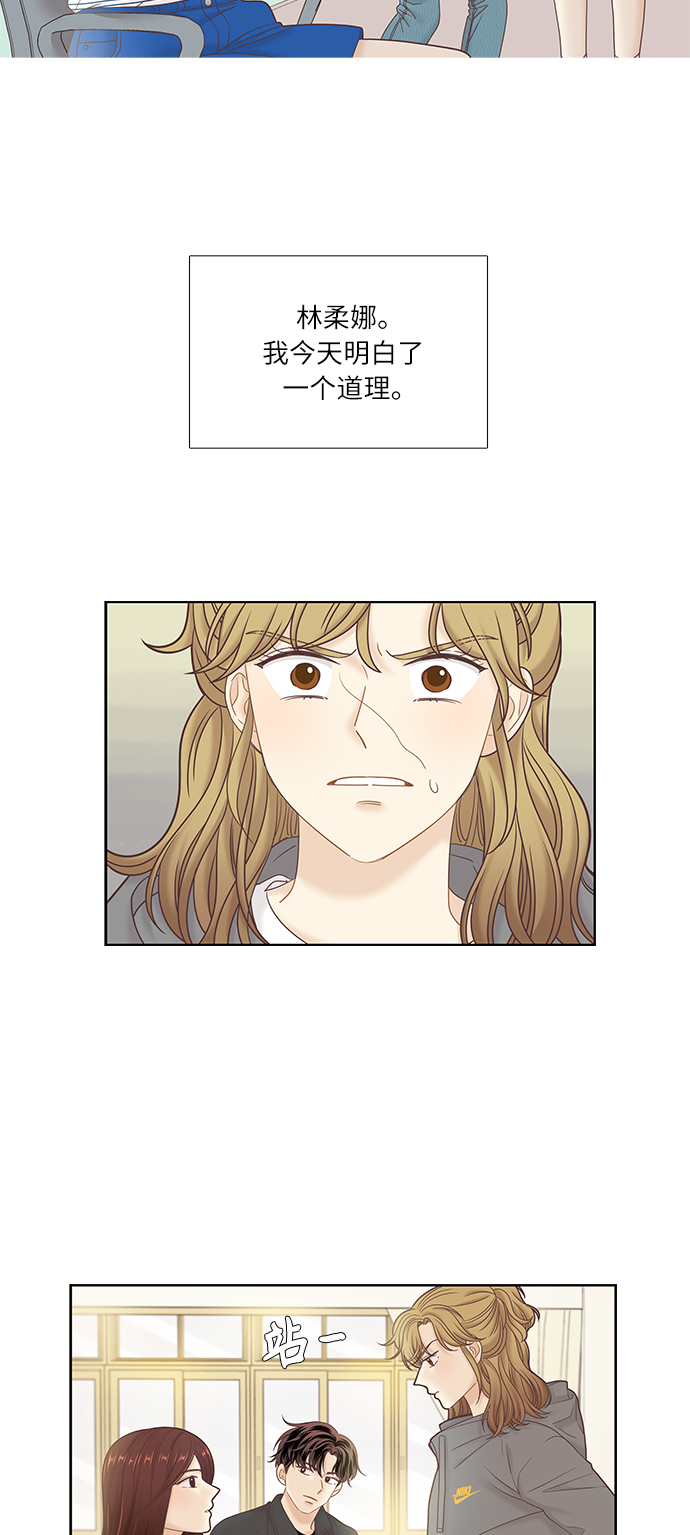 🍱少女的世界 [第二季] 第45话 第27页