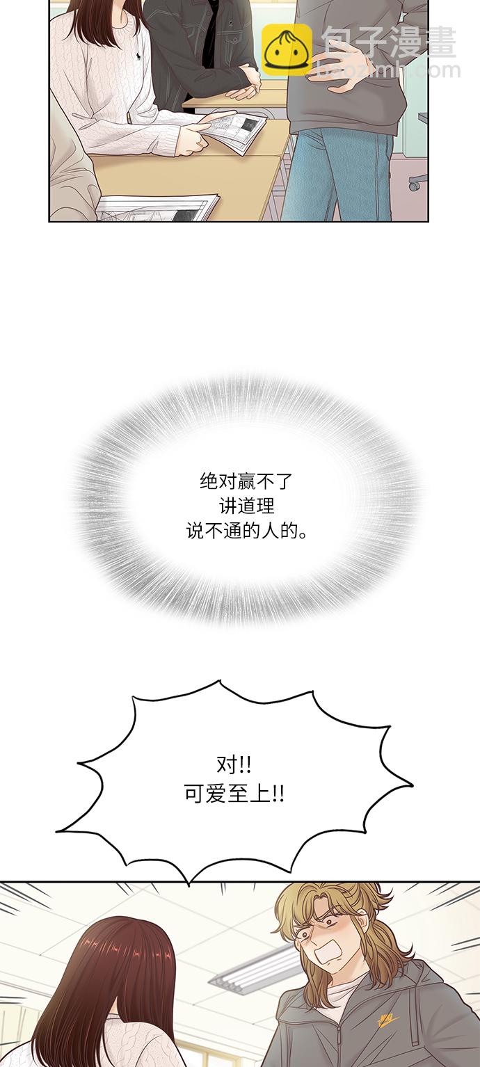 🍱少女的世界 [第二季] 第45话 第28页