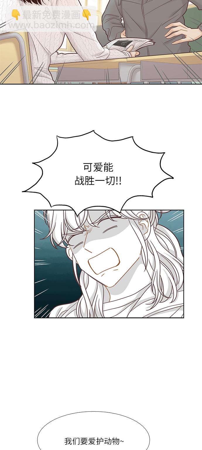 🍱少女的世界 [第二季] 第45话 第29页