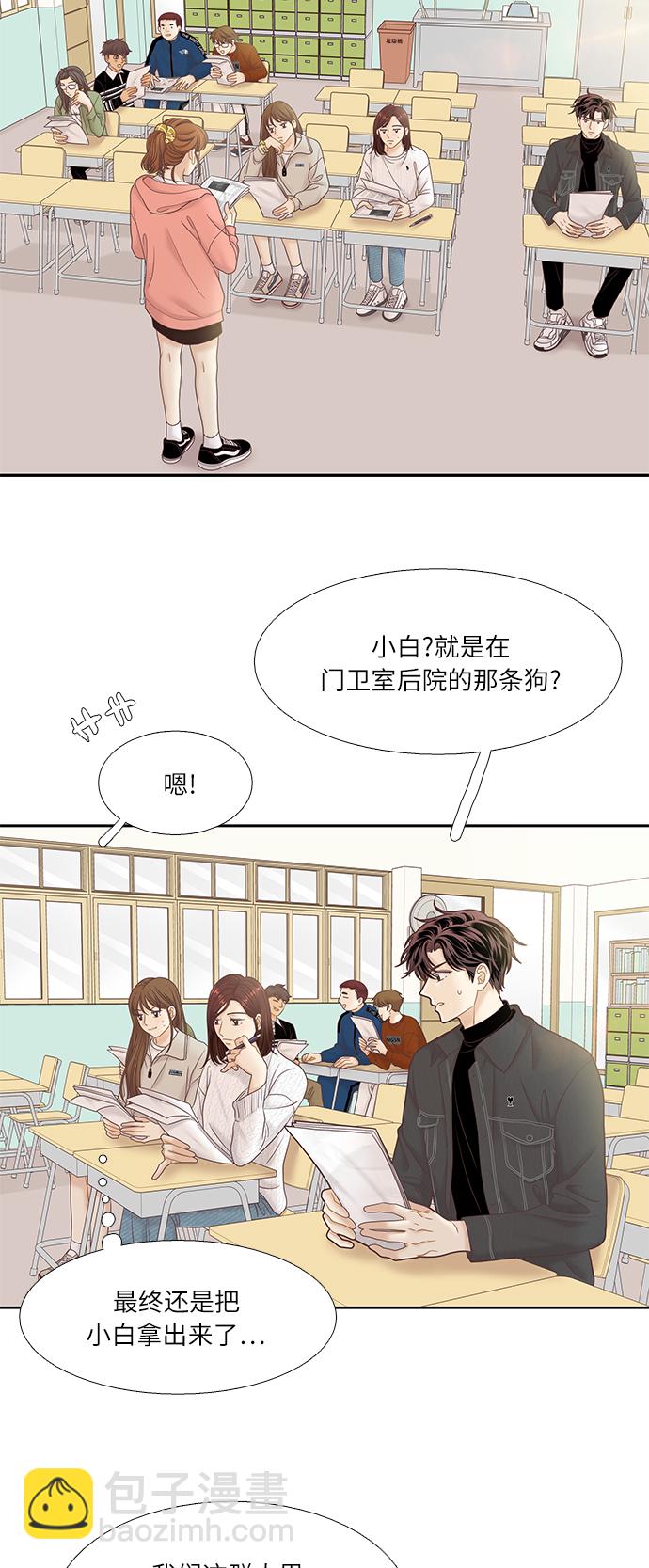 🍱少女的世界 [第二季] 第45话 第3页