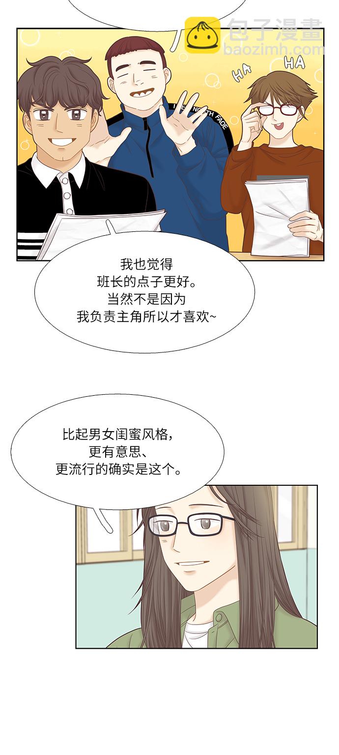 🍱少女的世界 [第二季] 第45话 第30页