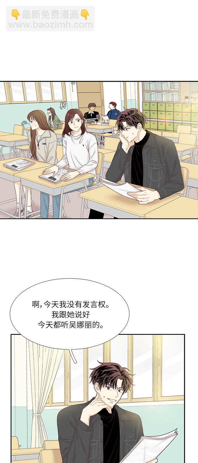 🍱少女的世界 [第二季] 第45话 第31页