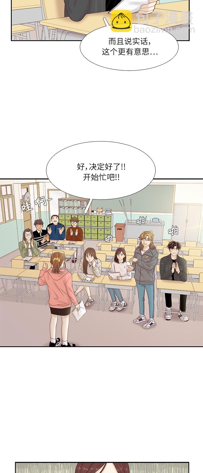 🍱少女的世界 [第二季] 第45话 第32页