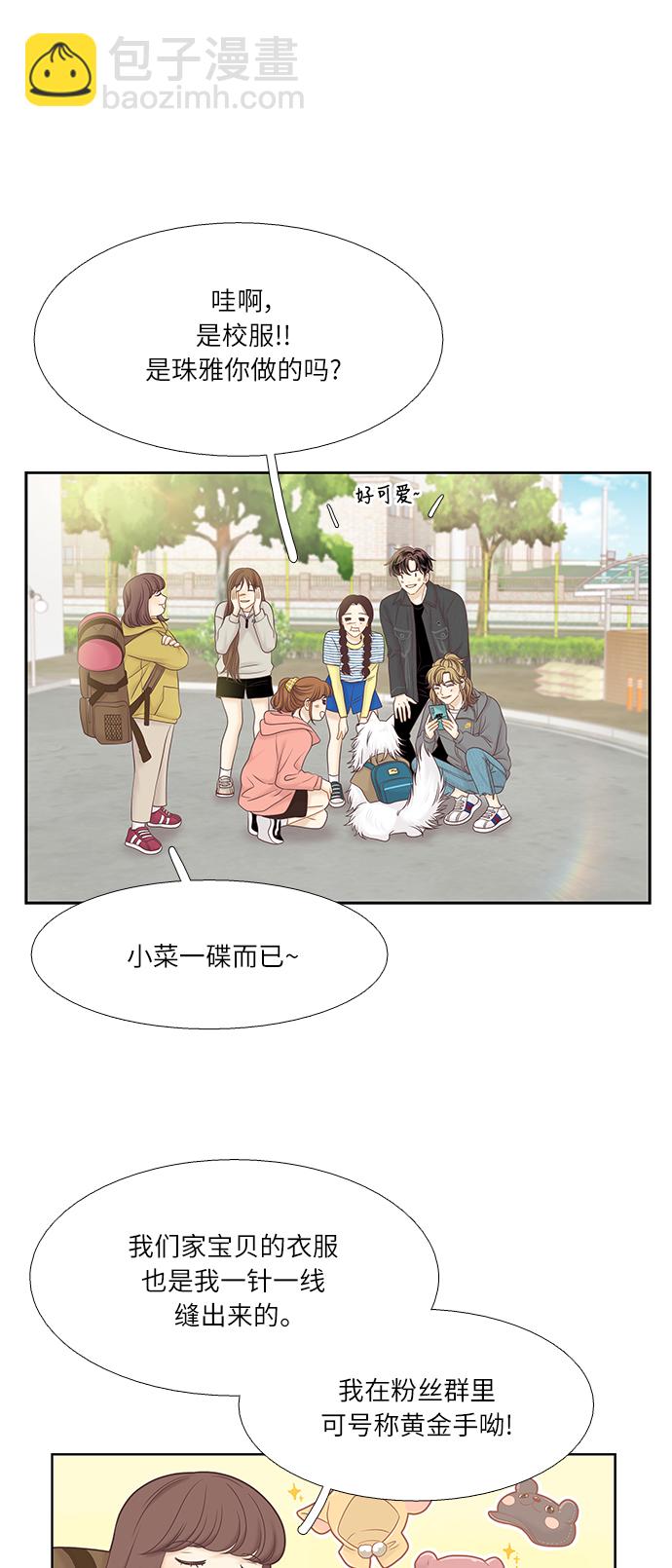 🍱少女的世界 [第二季] 第45话 第35页