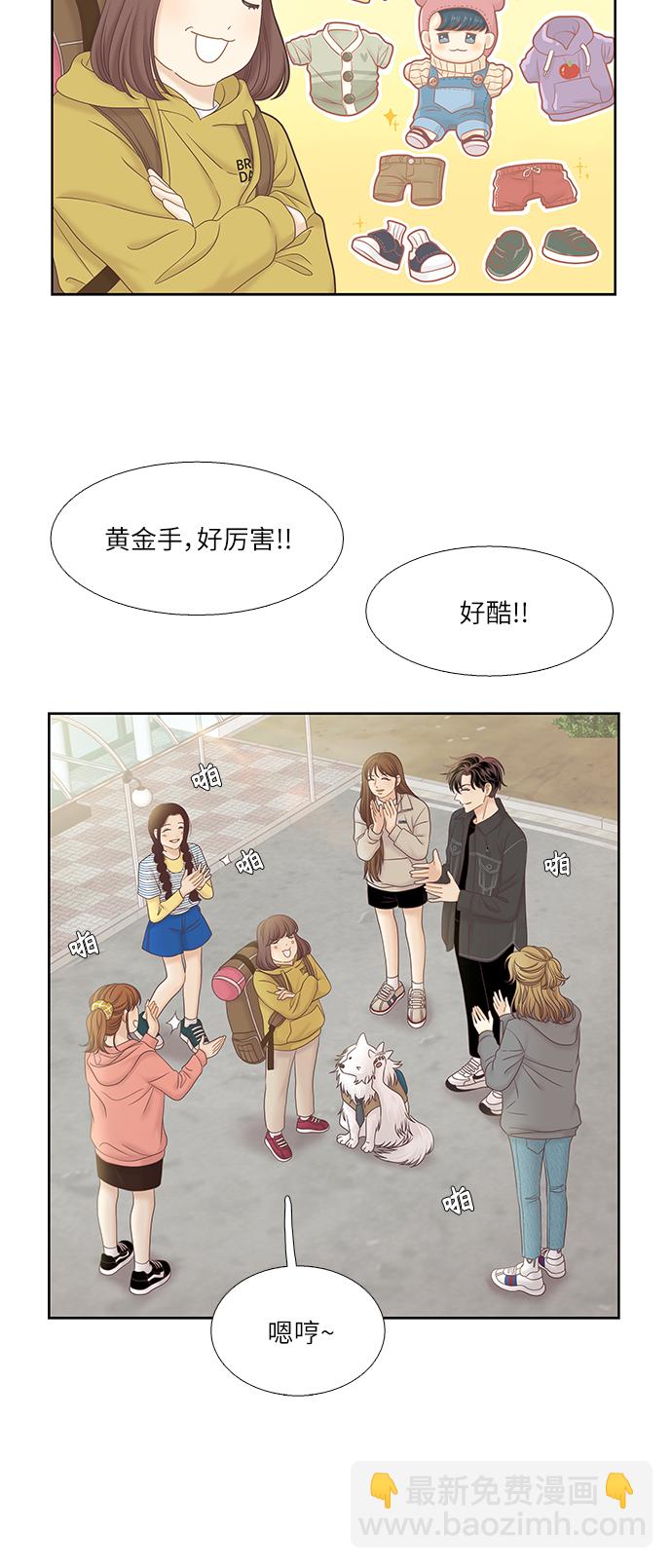 🍱少女的世界 [第二季] 第45话 第36页