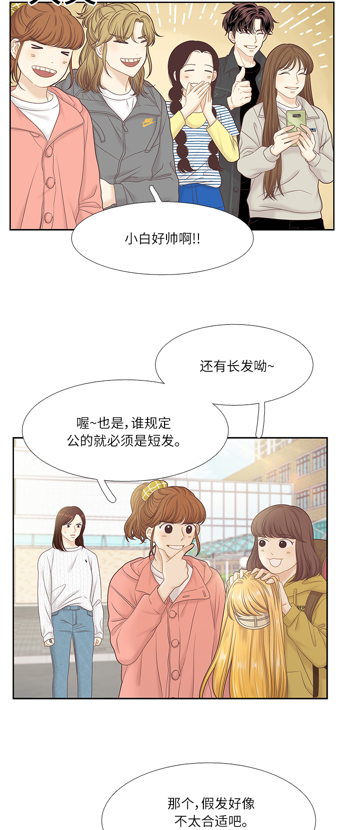 🍱少女的世界 [第二季] 第45话 第38页