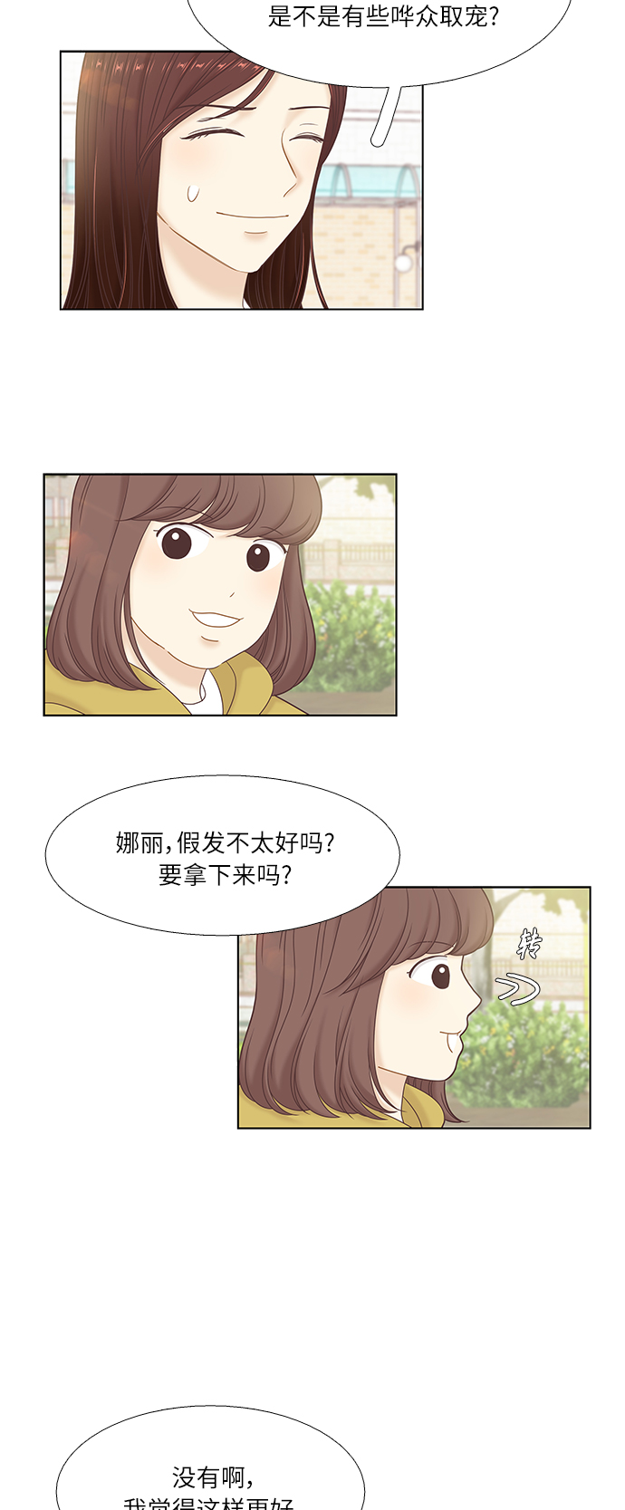 🍱少女的世界 [第二季] 第45话 第39页