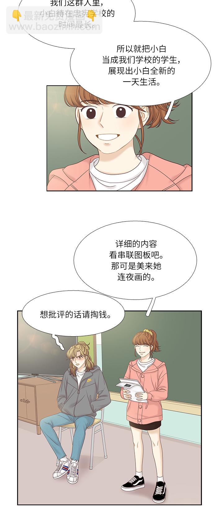 🍱少女的世界 [第二季] 第45话 第4页