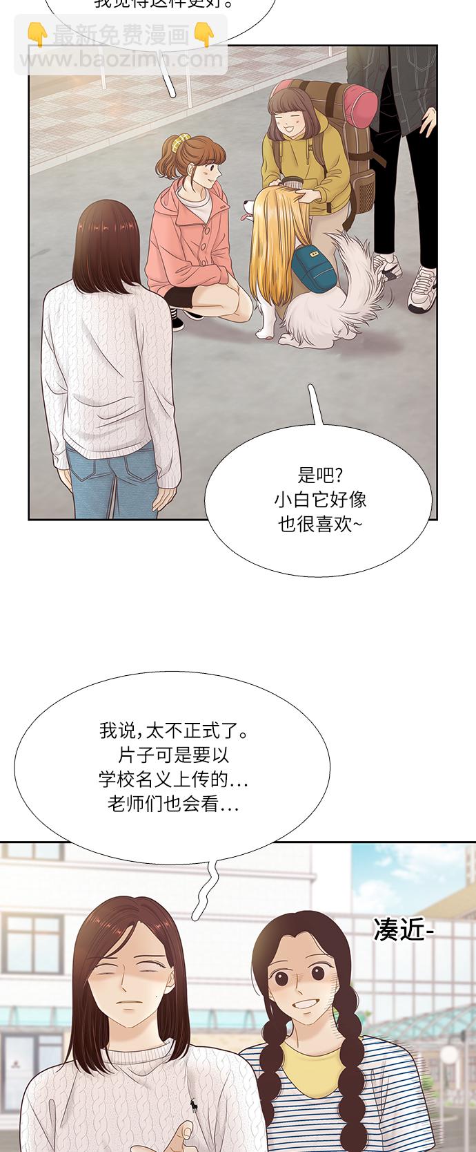 🍱少女的世界 [第二季] 第45话 第40页